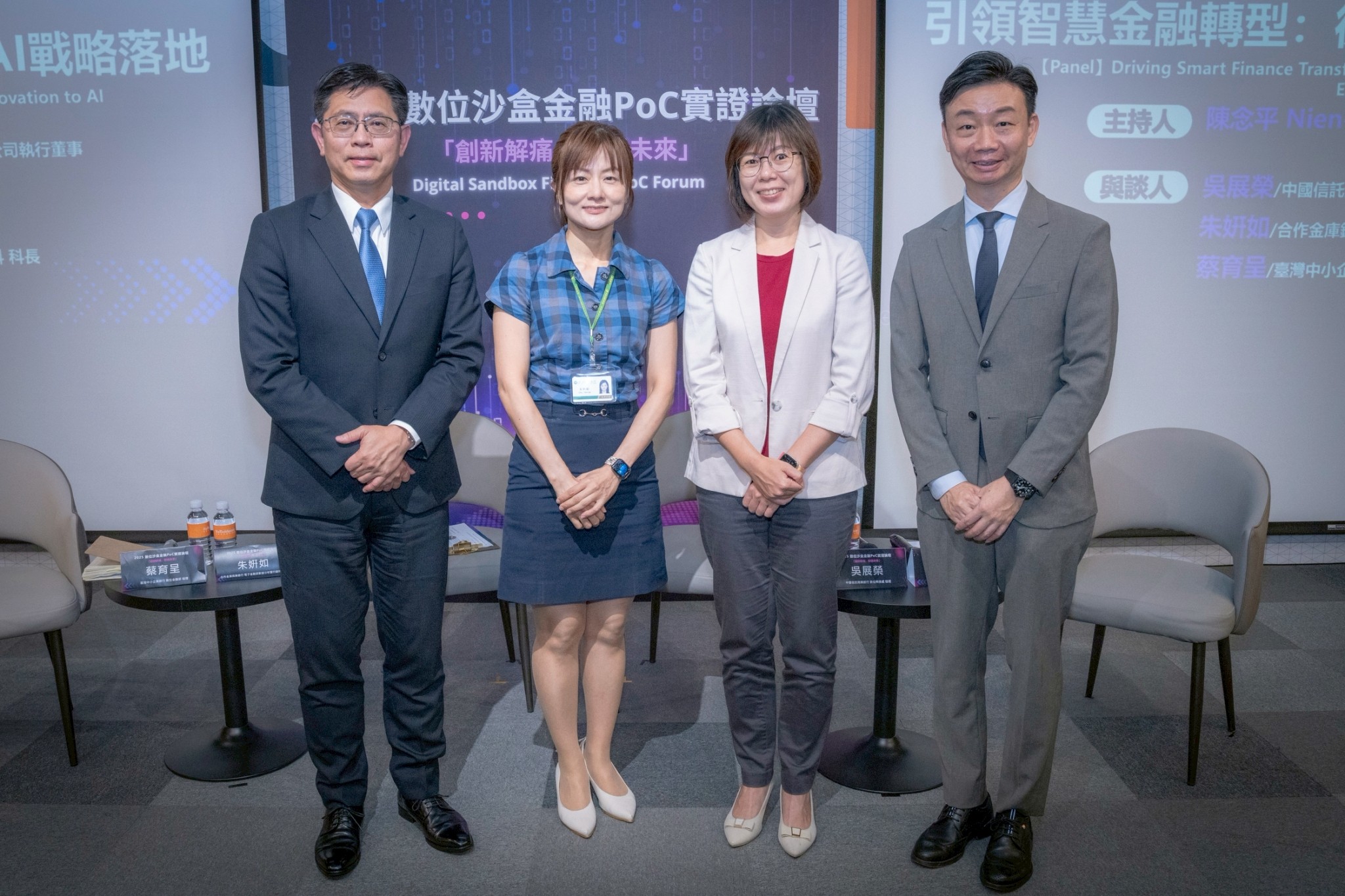 數位沙盒金融 PoC 實證論壇 Panel講者合照
