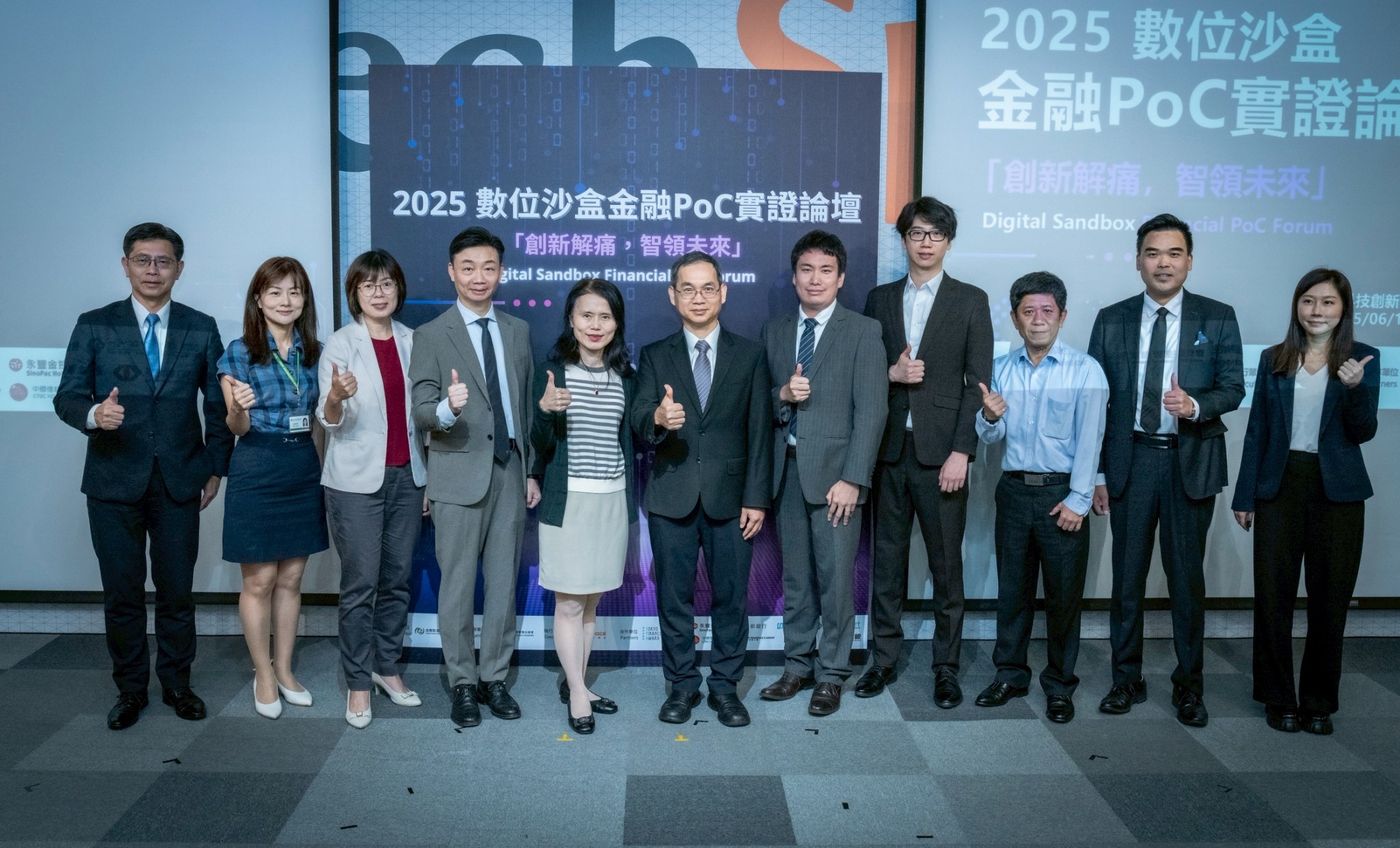 數位沙盒金融 PoC 實證論壇 嘉賓與講者大合照