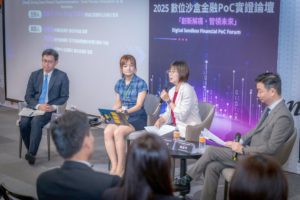 數位沙盒金融 PoC 實證論壇 Panel