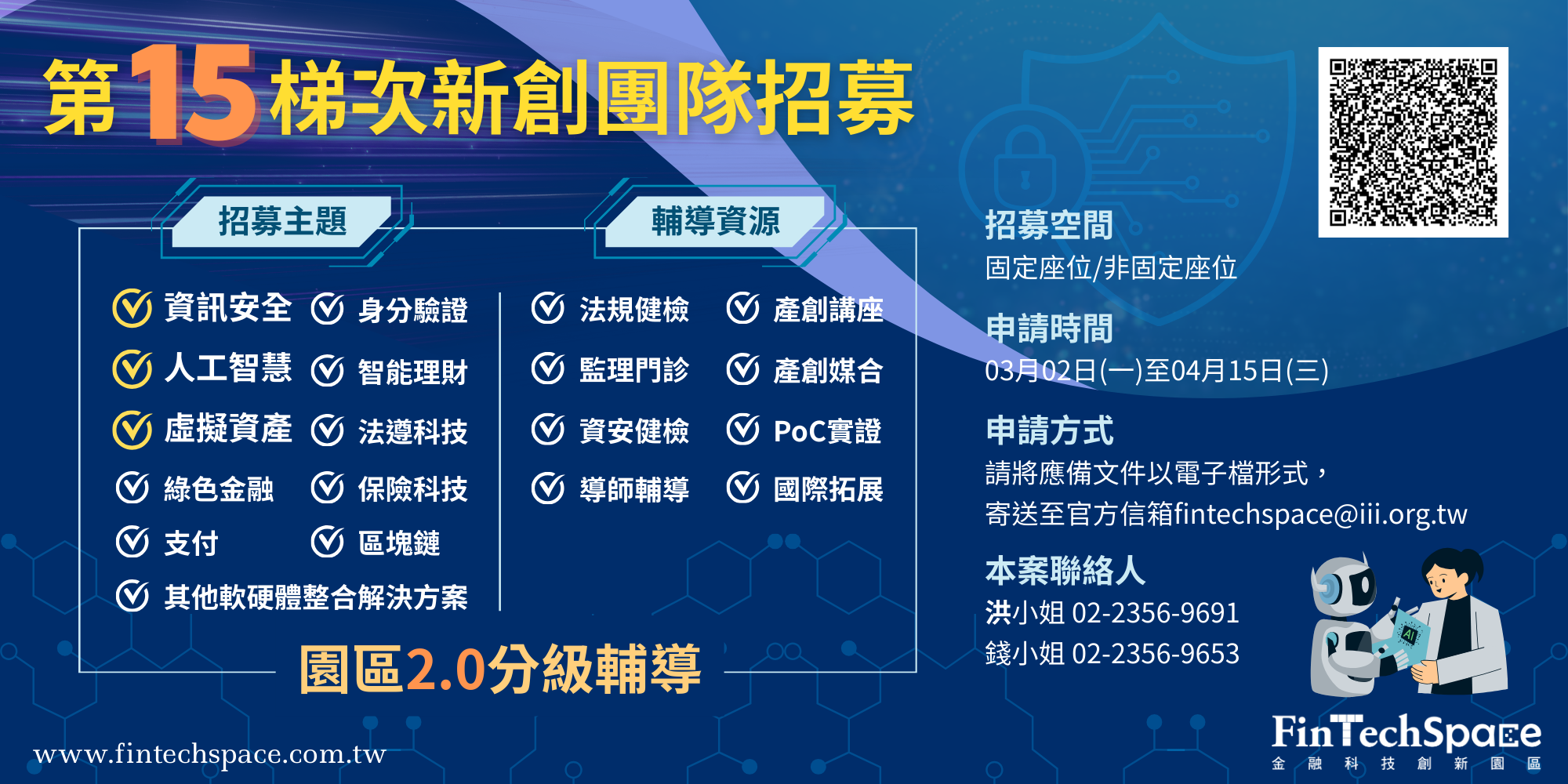 第十五梯次新創團隊招募_橫式 更