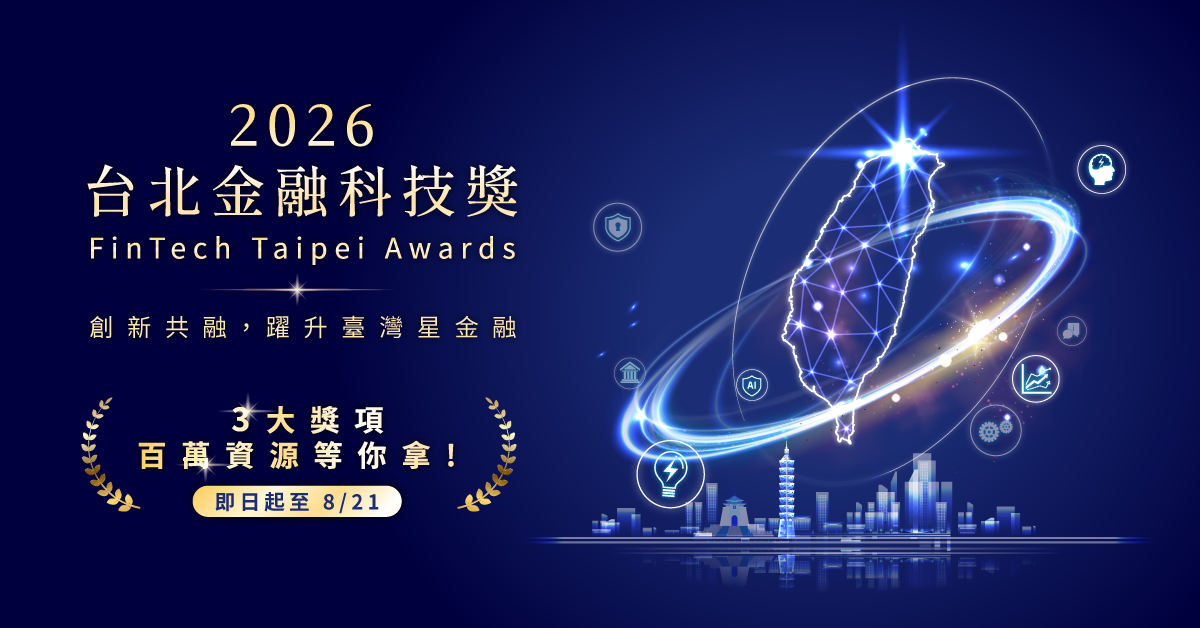 台北金融科技獎 BN_1200x628 (1)