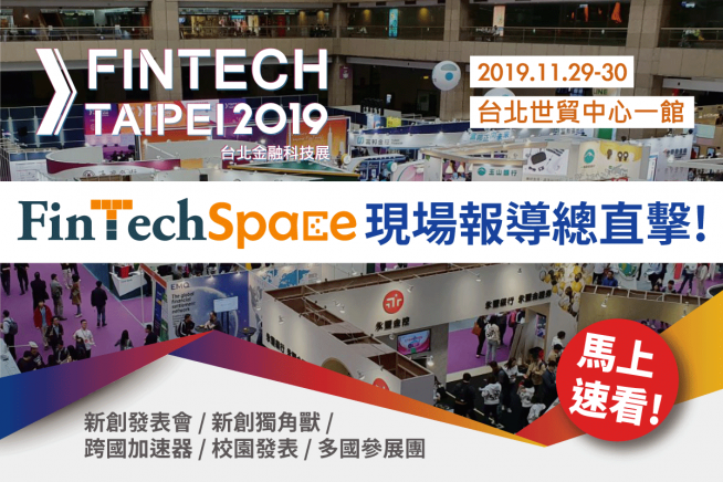 FinTech-Taipei_當日直擊-list